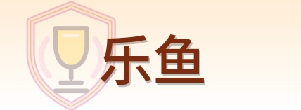 乐鱼 logo